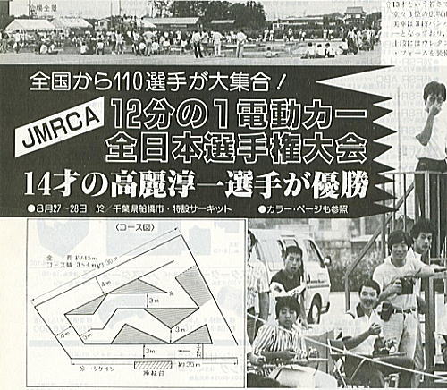 29 1983 3 RC Technology magazine All Japan Championship 1.jpg