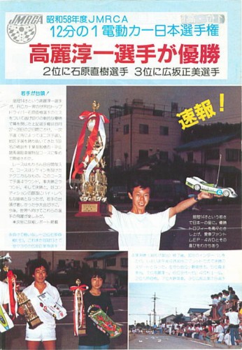 29 1983 All Japan Championship 1.jpg